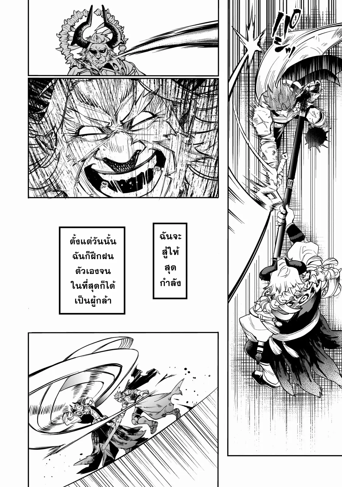 Dainana Maouji Jilbagias no Maou Keikokuki ตอนที่ 1 หน้า 43