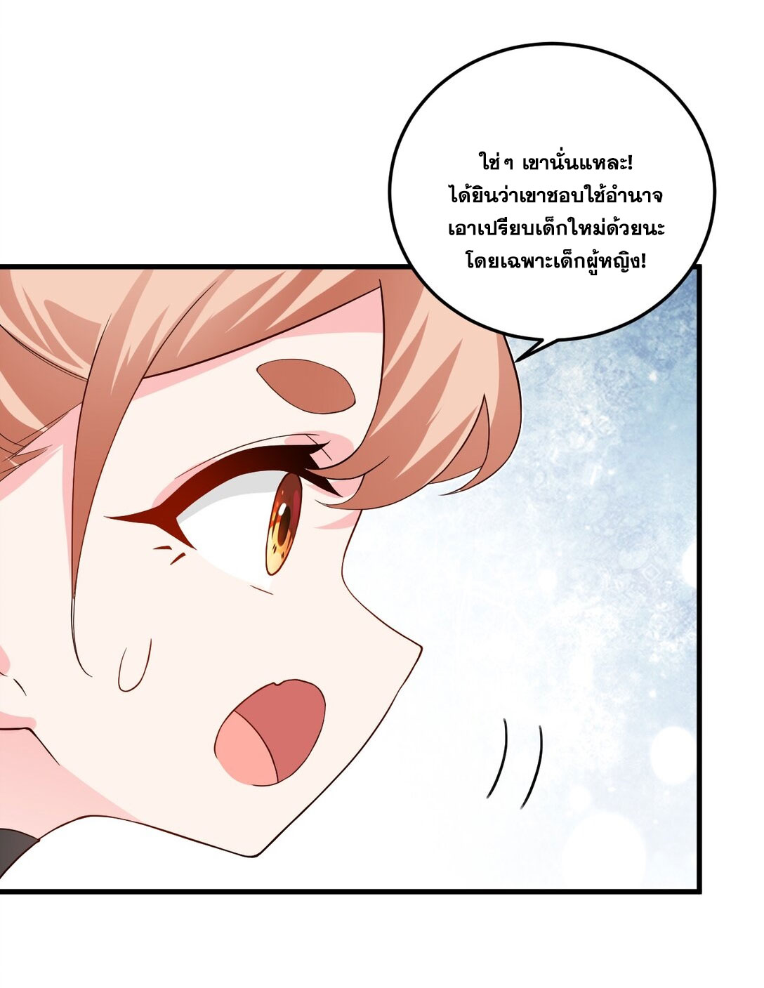 ด้วยโลกแห่งการฝึกตน เหล่าเซียนจึงอยู่ยงคงกระพันในใต้หล้า ตอนที่ 14 หน้า 20