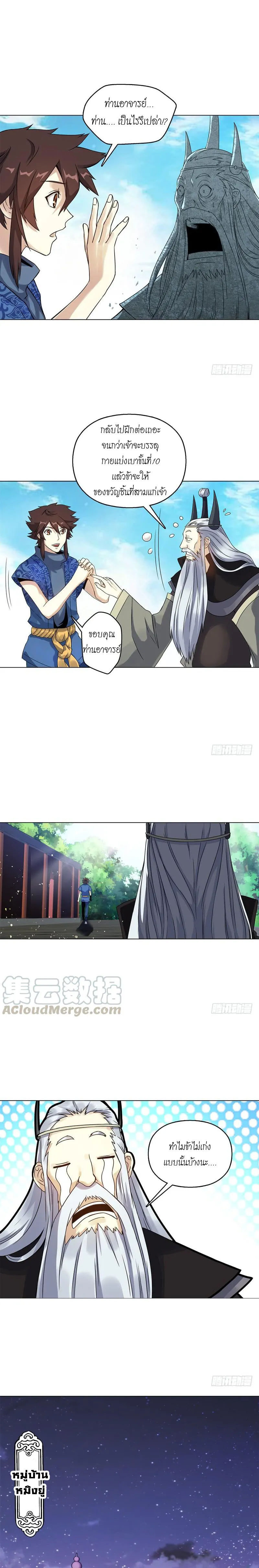 (จบ) Heavenly God Mnemonic (กำเนิดใหม่เทพวรยุทธตระกูลหยาง) ตอนที่ 11 หน้า 45