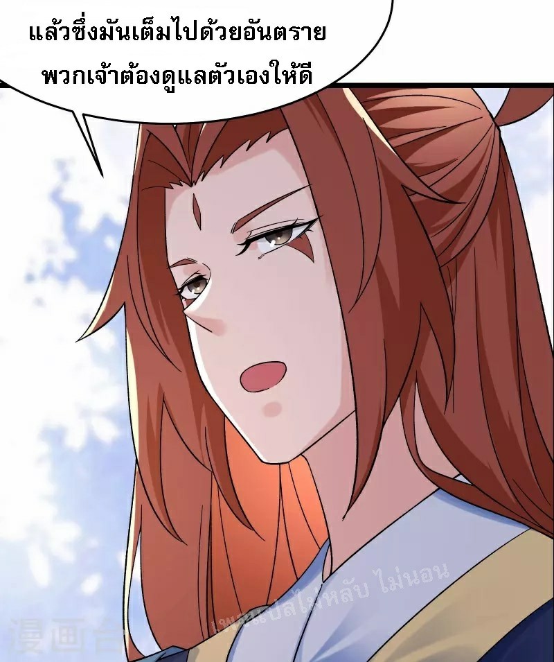 ฮาเร็มของข้ามีแต่ลูกศิษย์หญิงทั้งนั้น ตอนที่ 87 หน้า 36