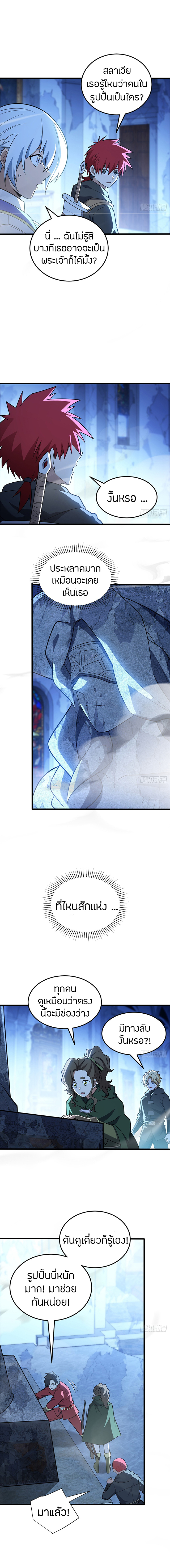 การกลับชาติมาเกิดของมังกร ตอนที่ 96 หน้า 11