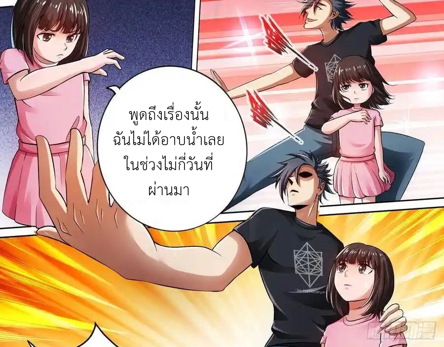 The Strongest Death System ตอนที่ 19 หน้า 25