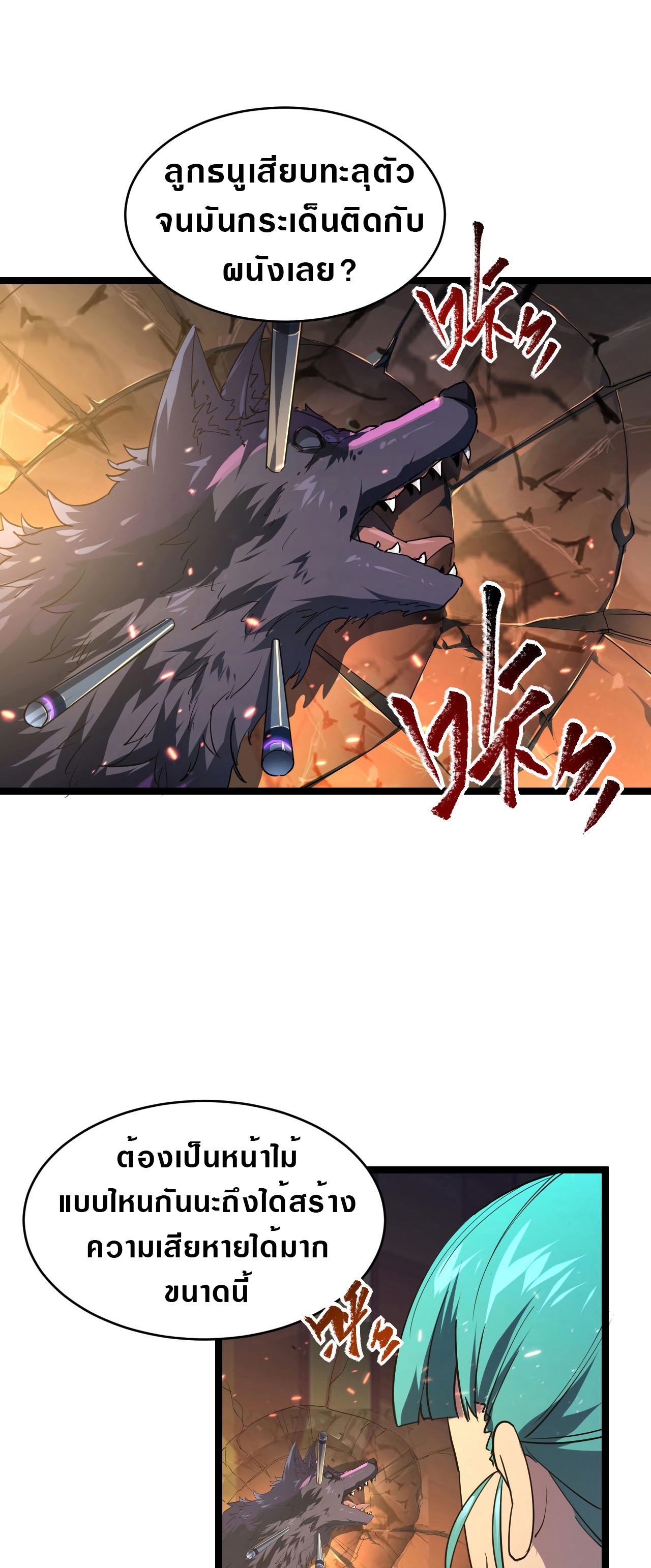 Rise From The Rubble |  เศษซากวันสิ้นโลก ตอนที่ 81 หน้า 22