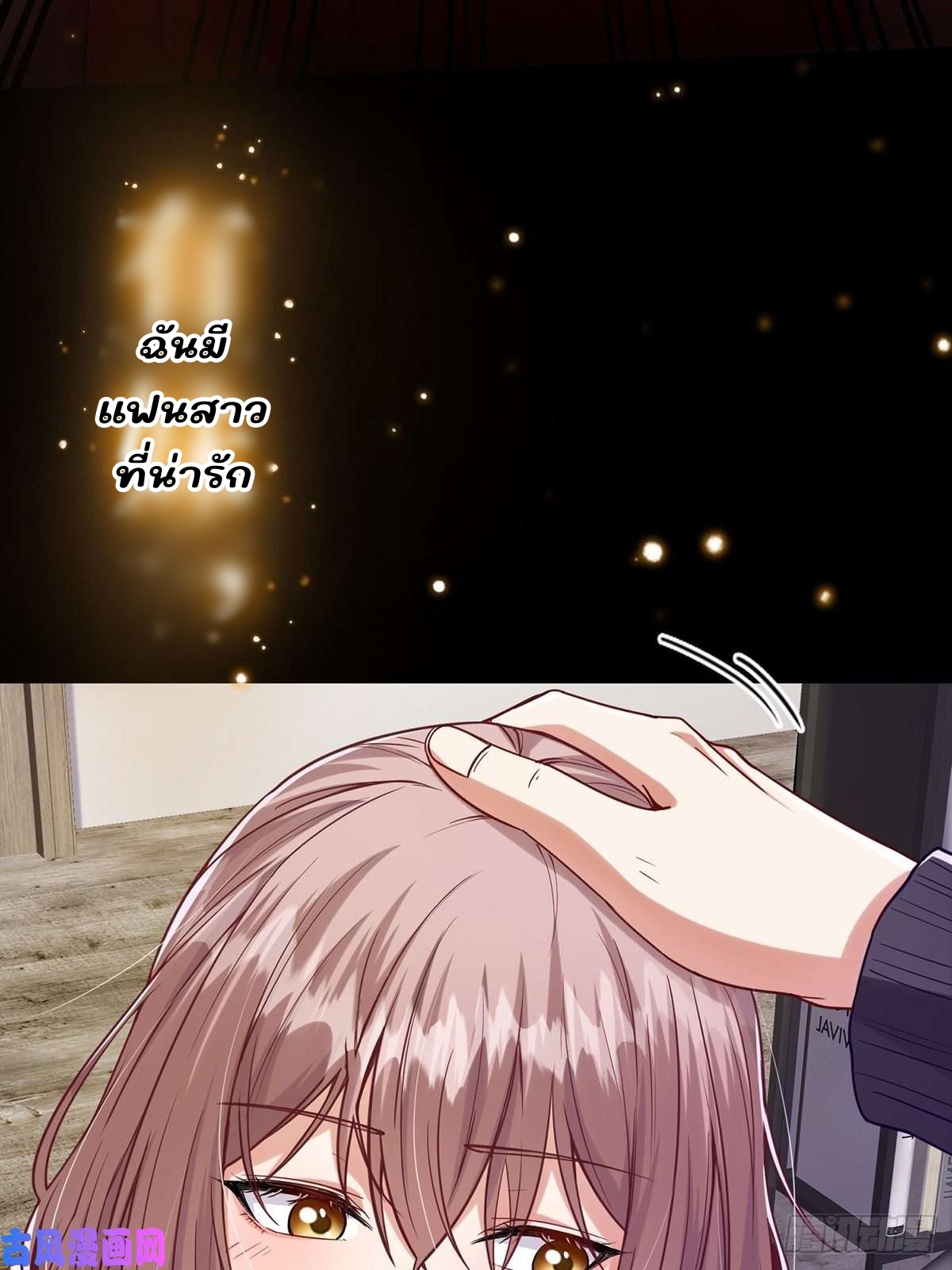 มีบางอย่างผิดปกติกับบัญชีนี้ ตอนที่ 1 หน้า 7