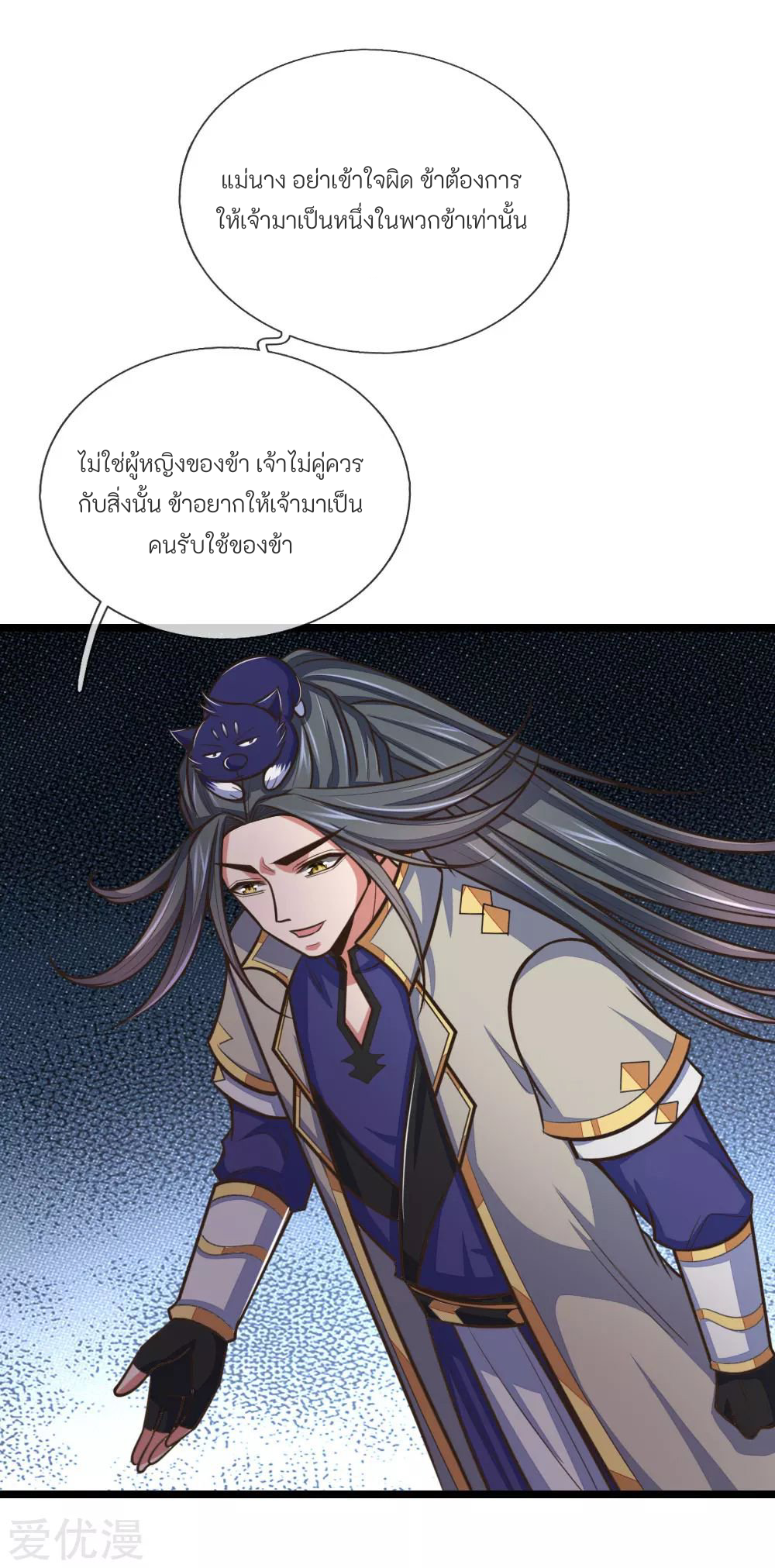 ตำนานราชันย์เทพสวรรค์ ตอนที่ 3 หน้า 8