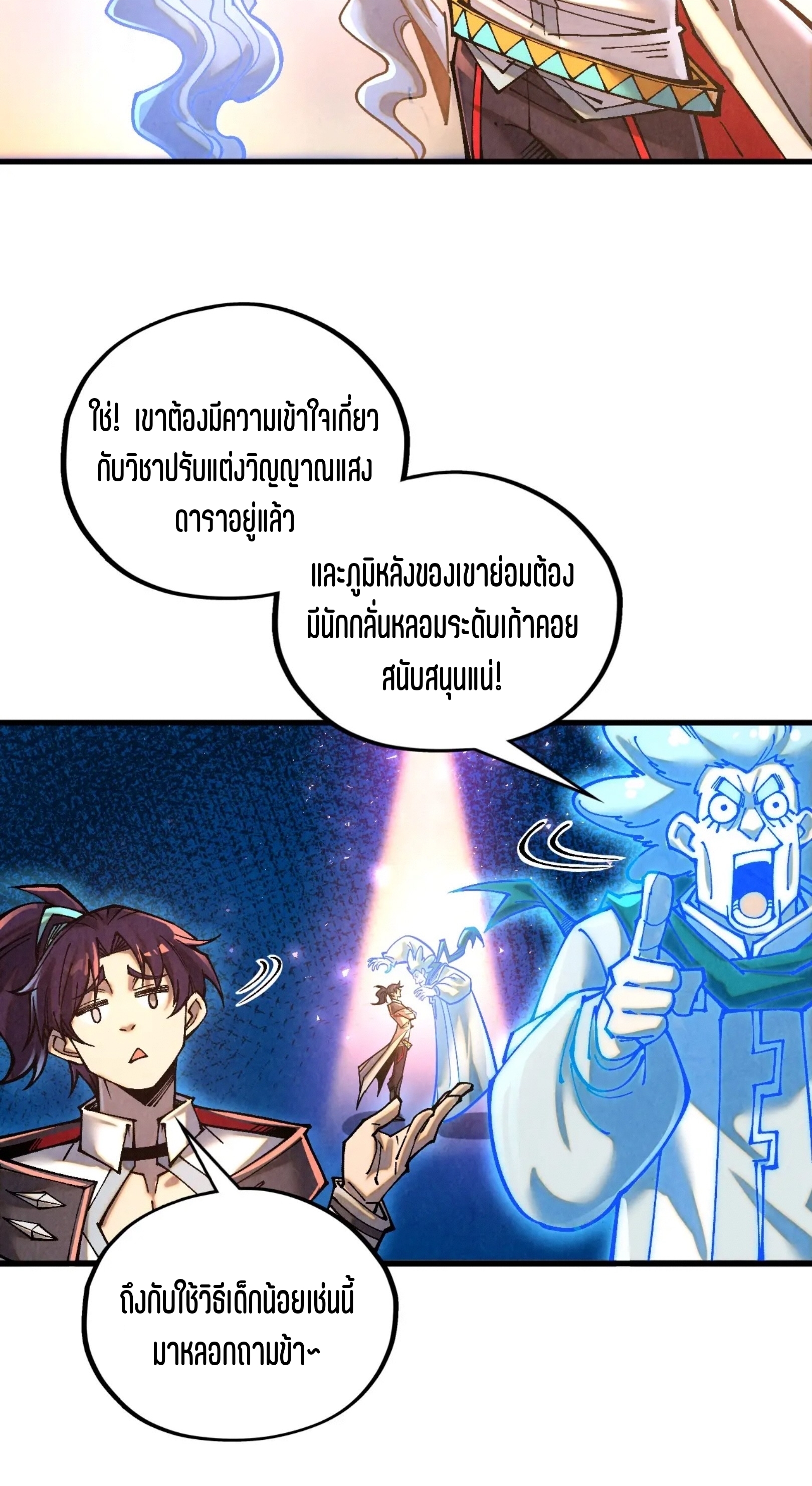 มหาเทพนิรันดร์กาล ตอนที่ 292 หน้า 12