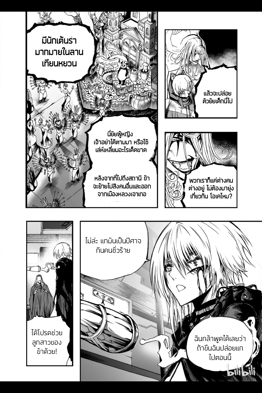Bliss~ End Of Gods ตอนที่ 9 หน้า 10