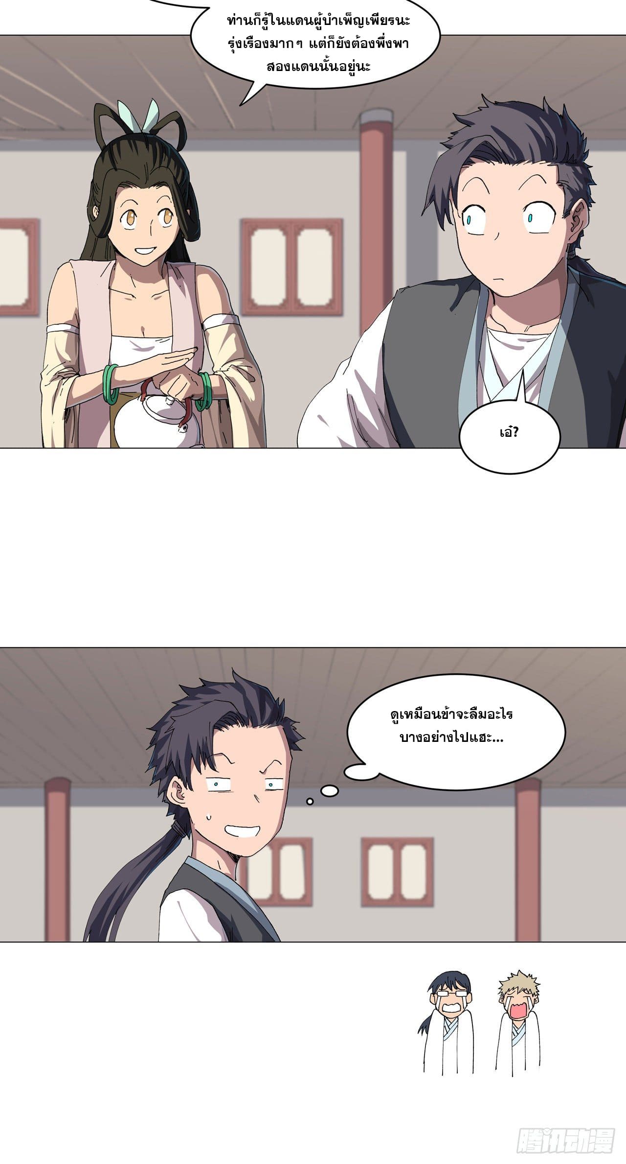 Cultivator vs Superhero (ทันจีน) ตอนที่ 146 หน้า 16