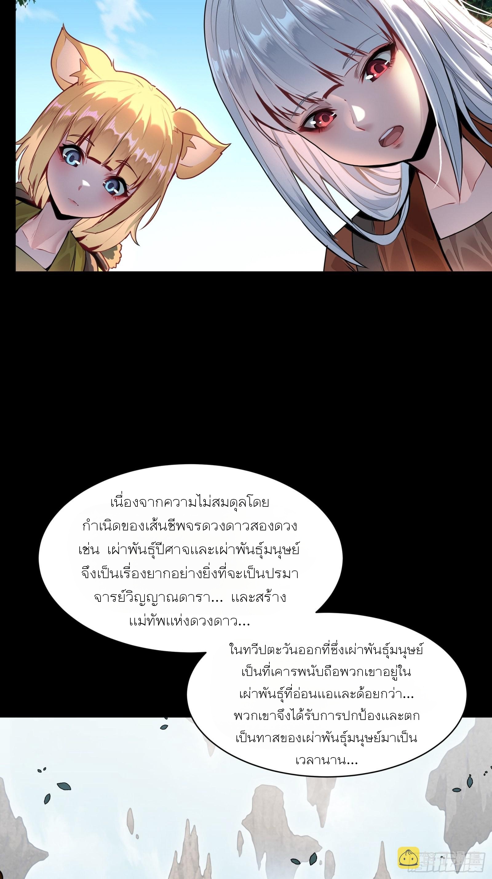 Legend of Star Genera ชนจีน ตอนที่ 65 หน้า 35