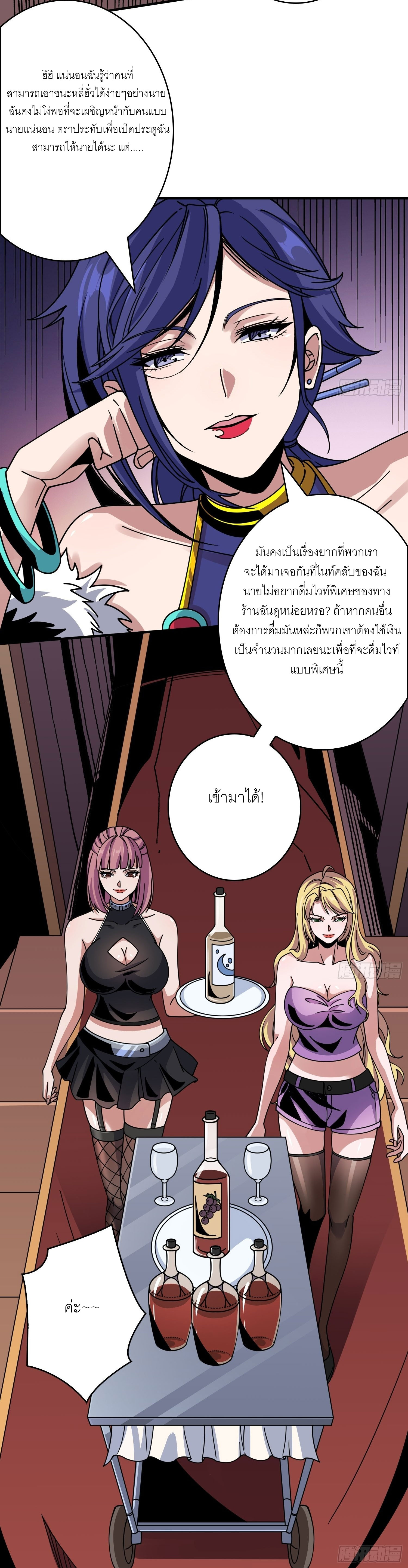 (ชนจีน) IT STARTS WITH A KINGPIN ACCOUNT - จุติจอมราชัน ตอนที่ 244 หน้า 11