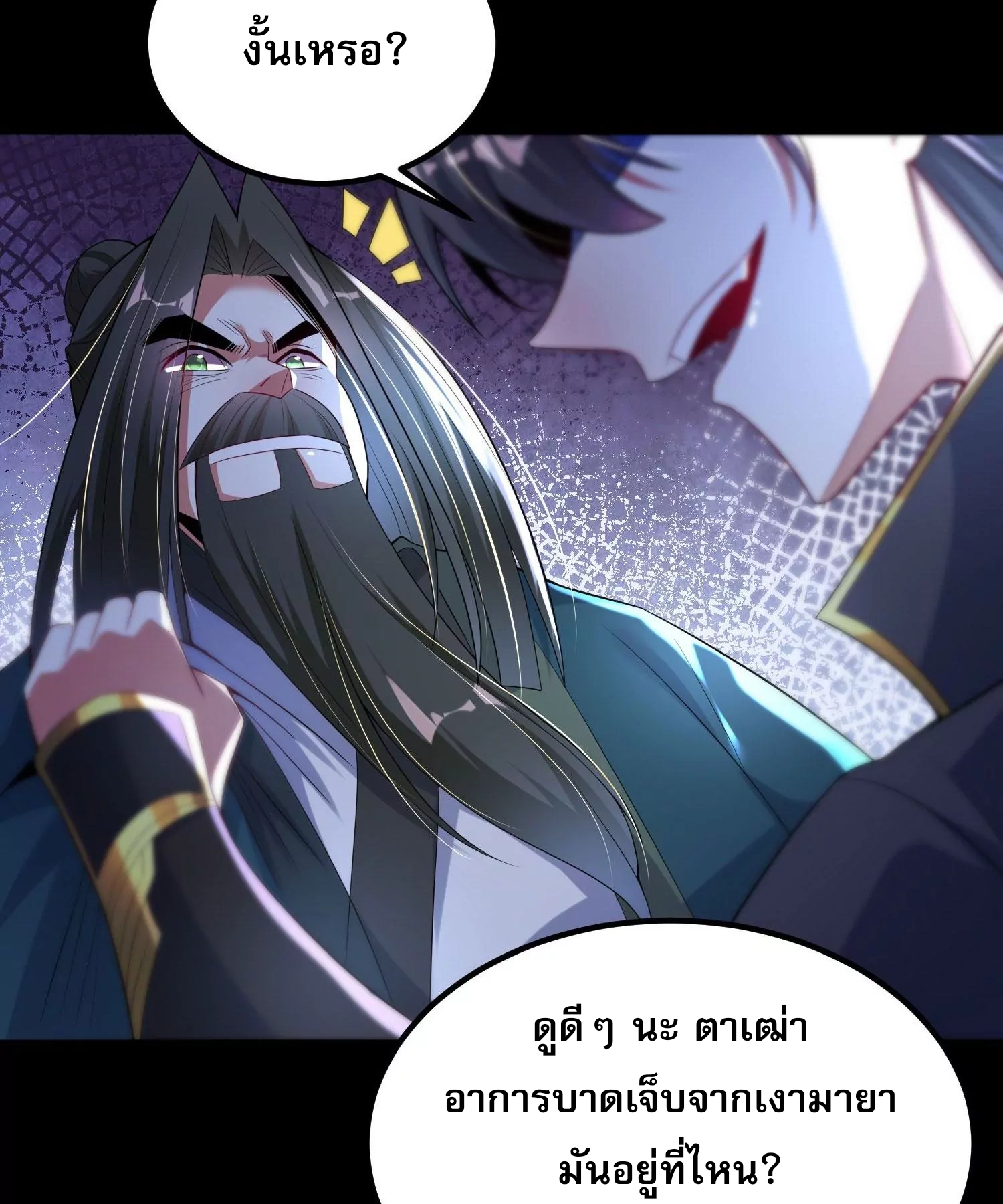 ท้าทายดินแดนพระเจ้า ตอนที่ 15 หน้า 94