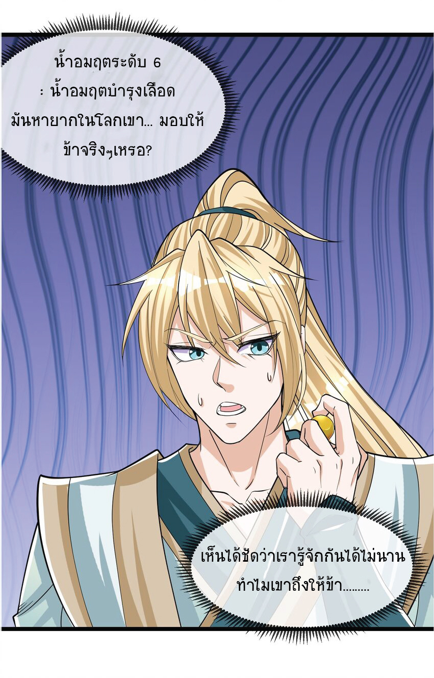 Being a Teacher is Invincible in World ตอนที่ 5 หน้า 58