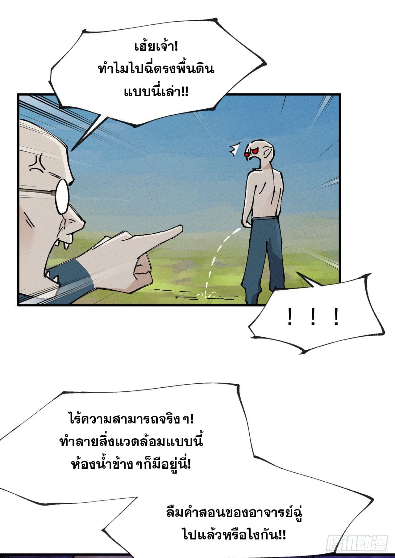 ระบบพัฒนาสุดแข็งแกร่ง ตอนที่ 25 หน้า 14