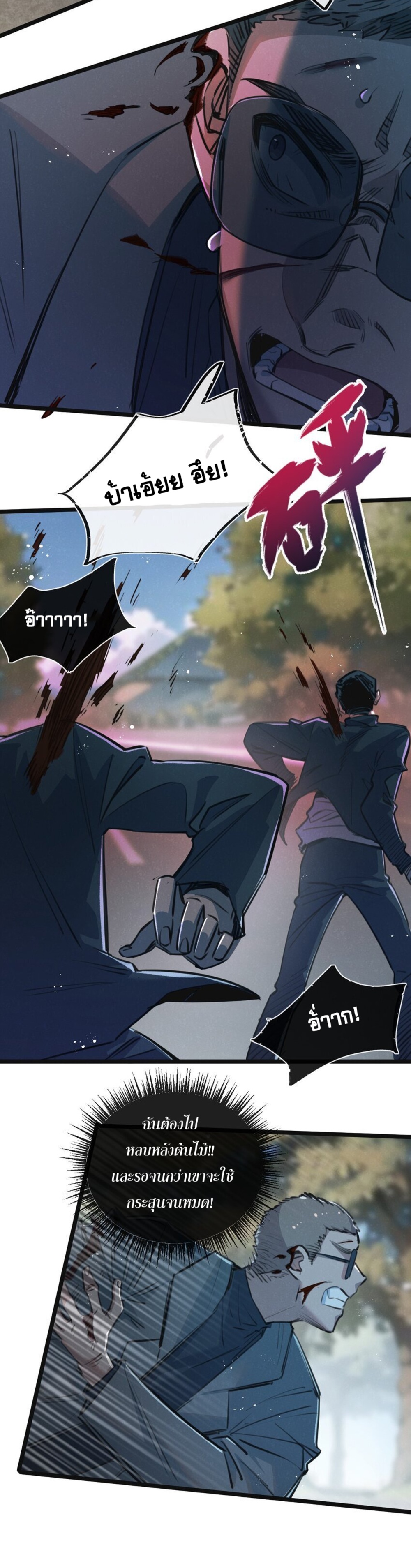 สุดยอดฟาร์มวันสิ้นโลก ตอนที่ 14 หน้า 20