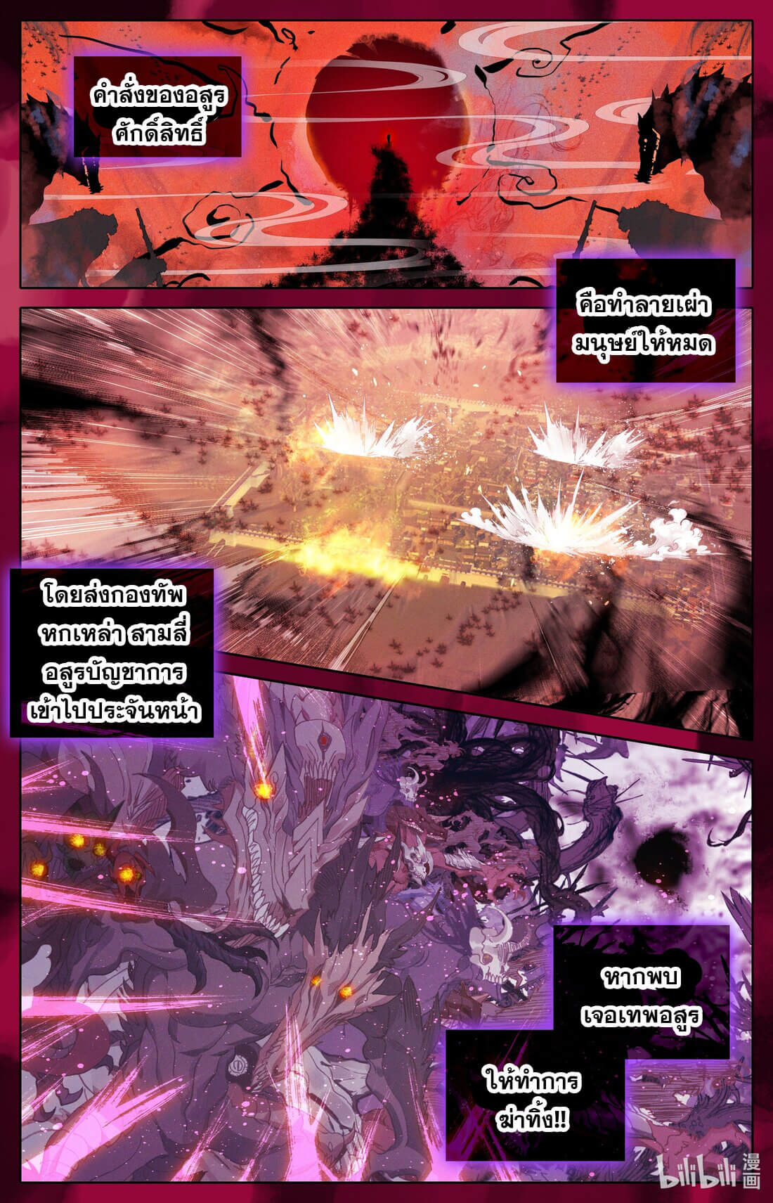 Azure Legacy (ทันจีน) ตอนที่ 178 หน้า 2