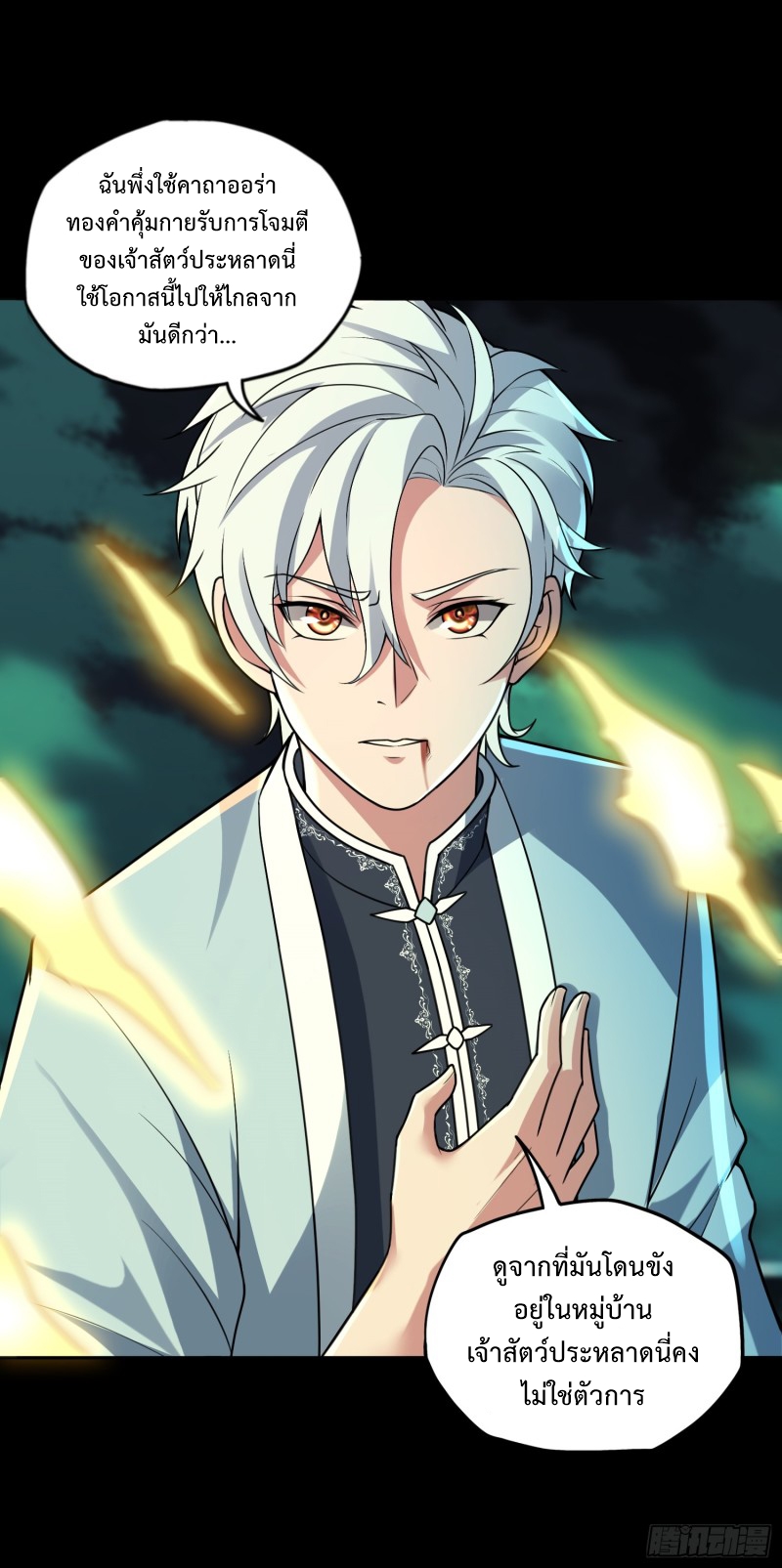 ผู้ฝึกเต๋าอันยิ่งใหญ่แต่ไร้นาม ตอนที่ 6 หน้า 13