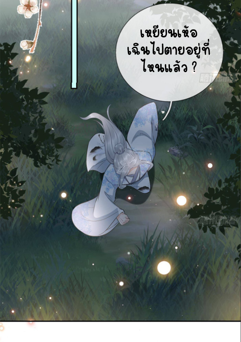 ให้ตายข้าก็จะไม่เป็นอาจารย์ ตอนที่ 78 หน้า 29