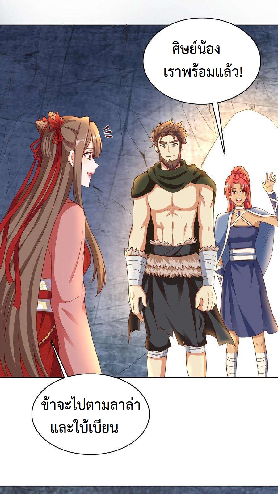 ปีศาจที่ไร้เทียมทานในโลก ตอนที่ 89 หน้า 4