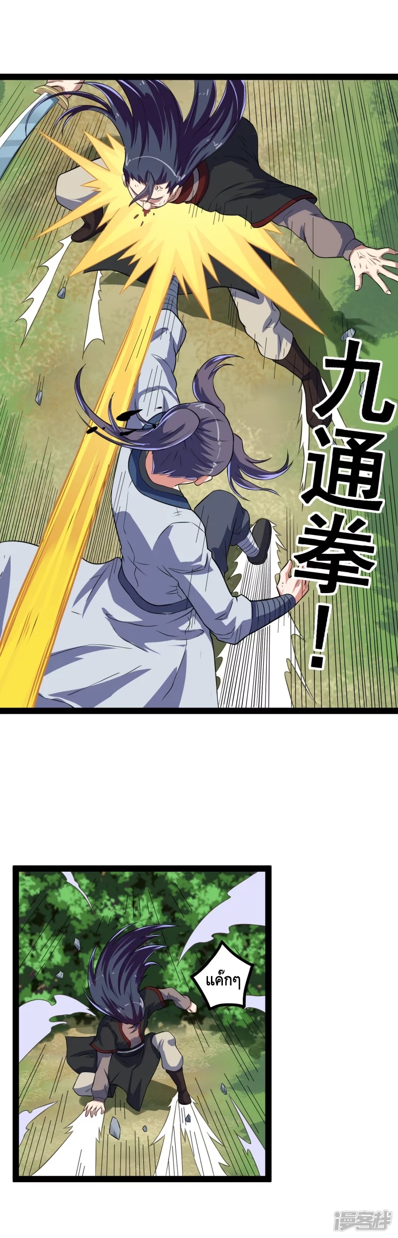 เหยียบย่ำแม่น้ำอมตะ ตอนที่ 20 หน้า 10