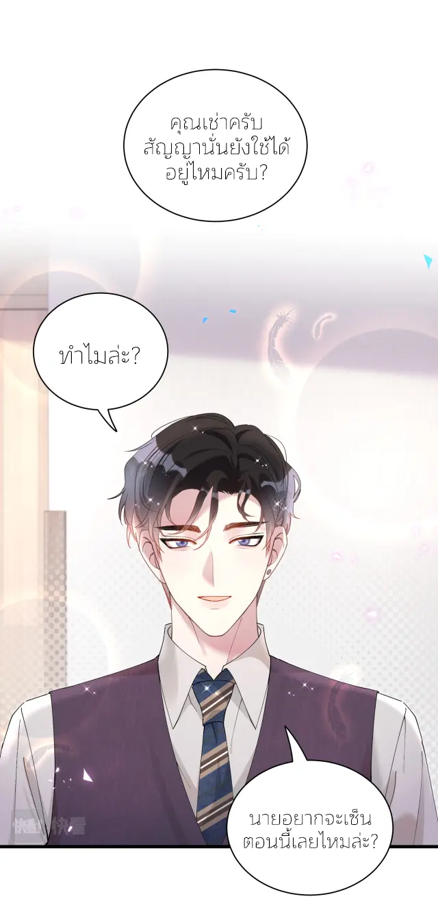 Get Married (BL) ตอนที่ 26 หน้า 2