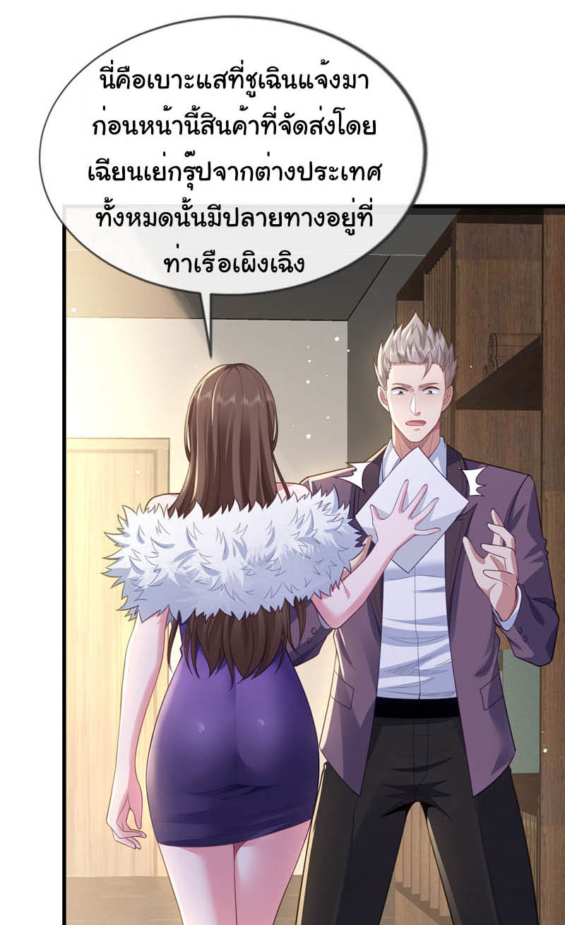 Chu Chen, the trash son-in-law ตอนที่ 101 หน้า 8