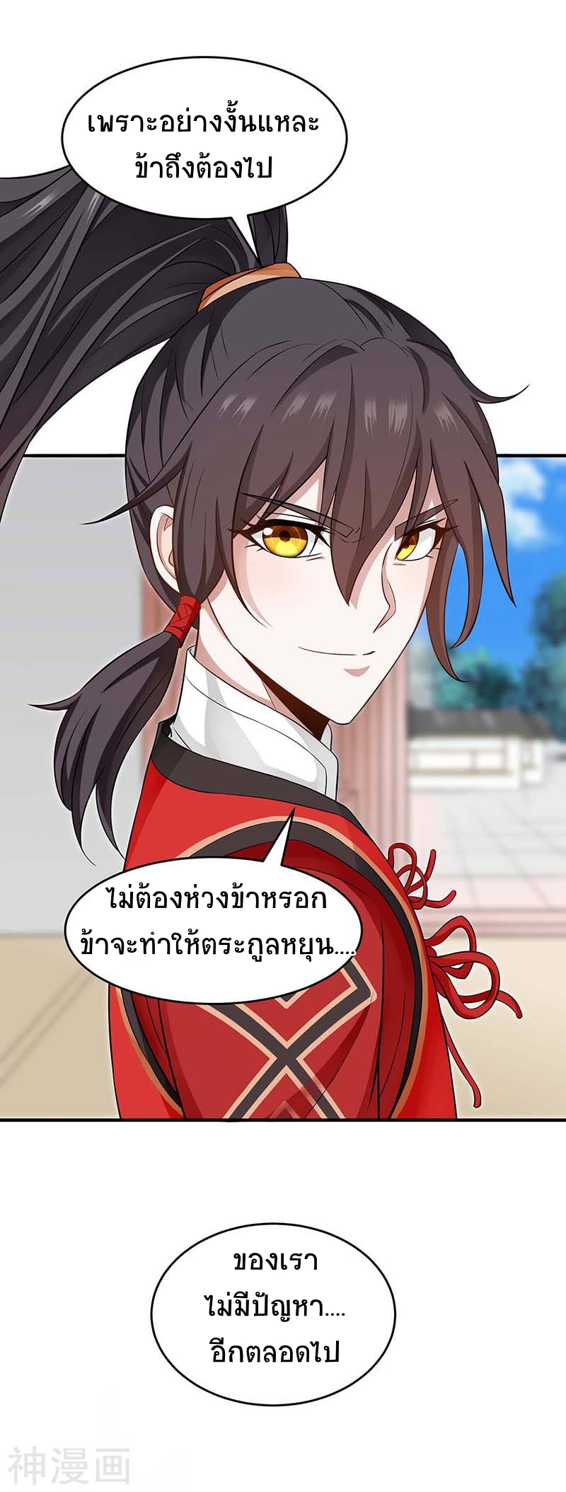 การกลับมาของจักพรรดิ์ ตอนที่ 117 หน้า 11