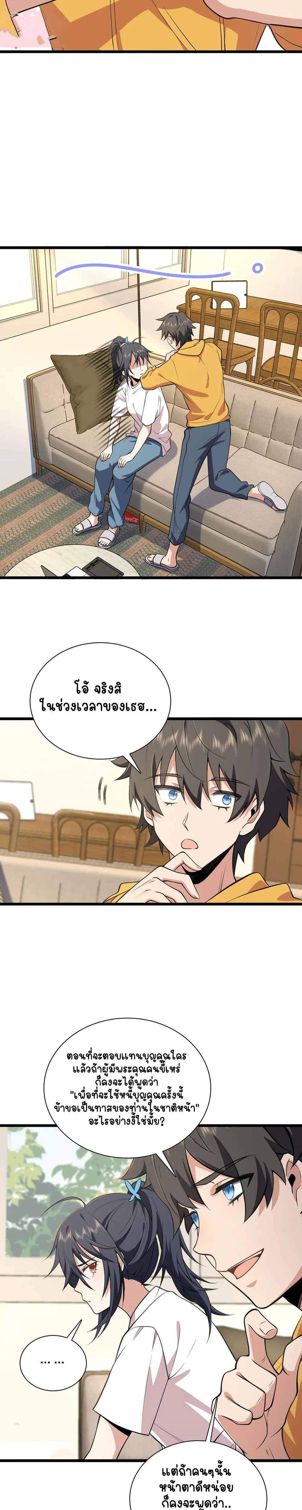 ภรรยาผมเป็นคนเมื่อ1000ปีที่แล้ว My Wife Is From a Thousand Years Ago ตอนที่ 16 หน้า 10