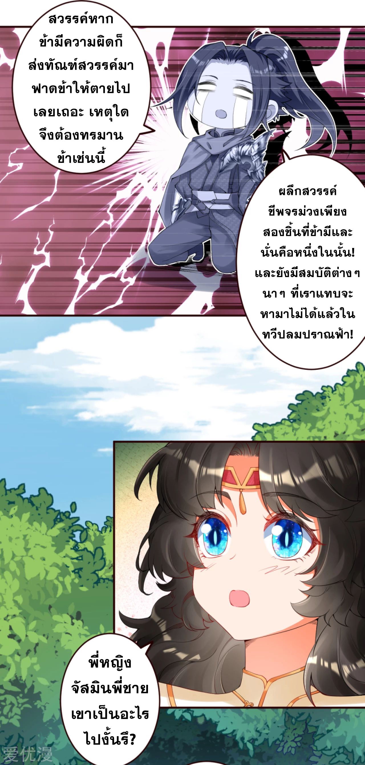 Against the Gods - อสูรพลิกฟ้า ตอนที่ 281 หน้า 12