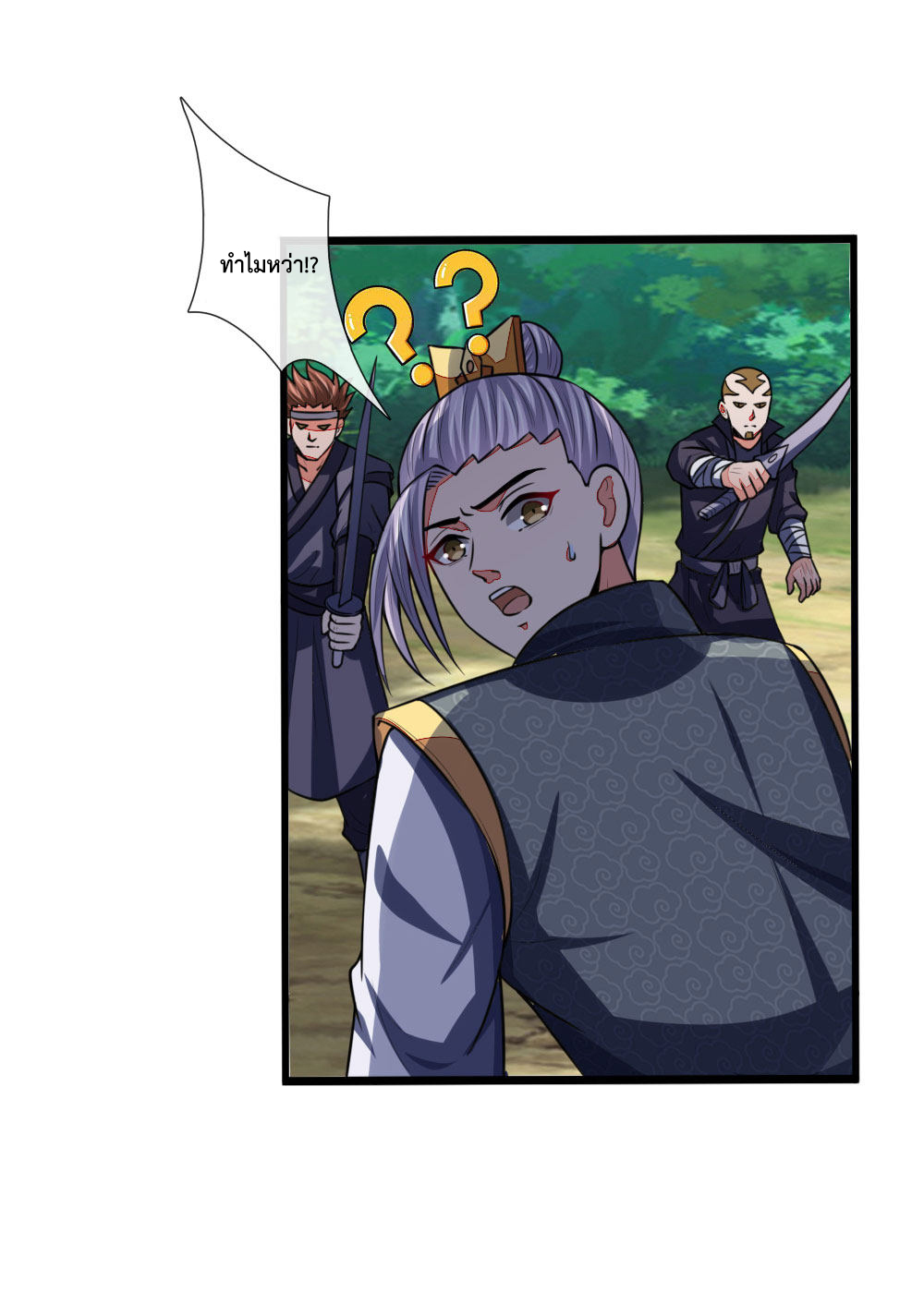 การกลับมาของเทพทำลายล้าง ตอนที่ 97 หน้า 8