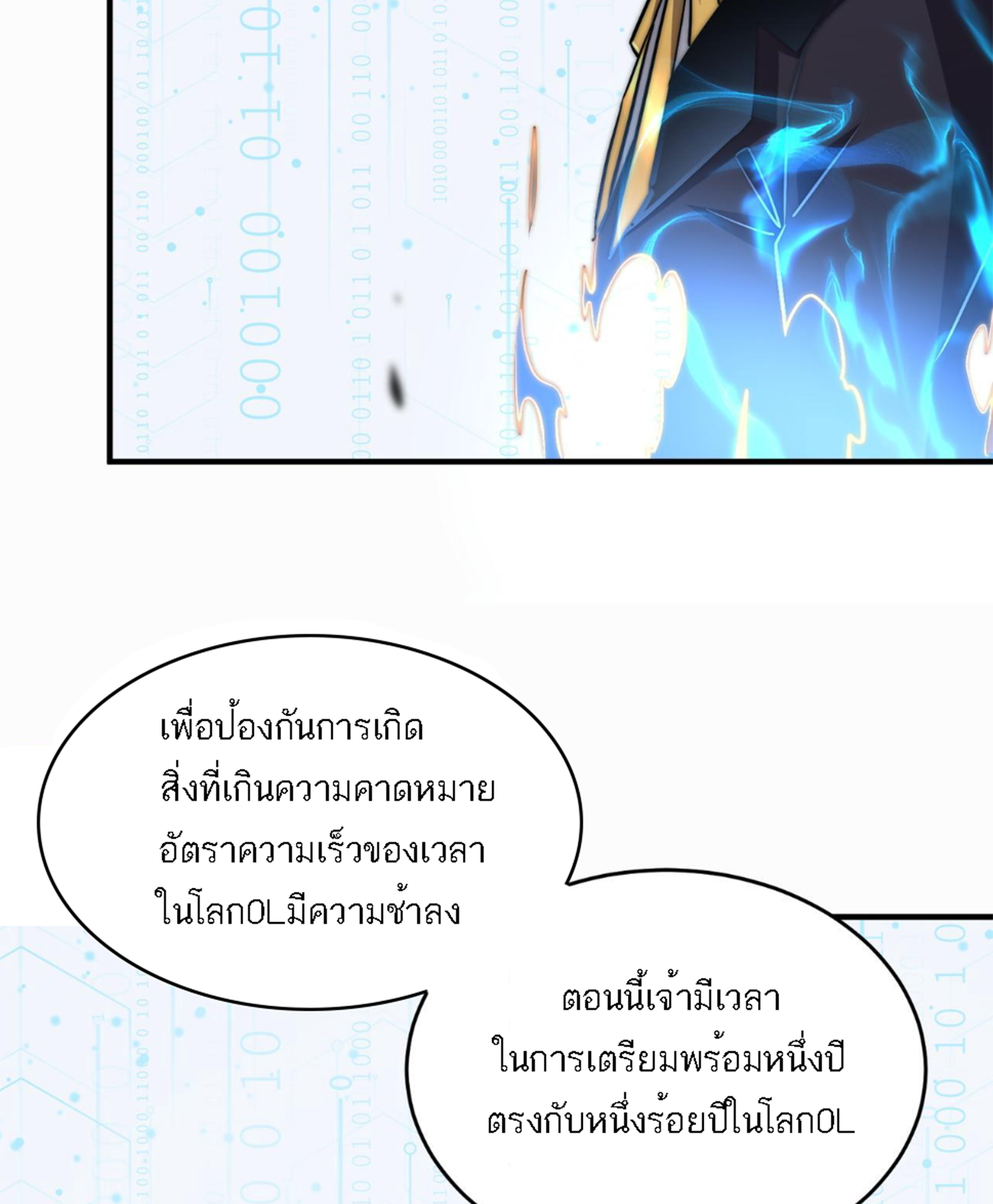 Rise of The Cheat User ตอนที่ 4 หน้า 45