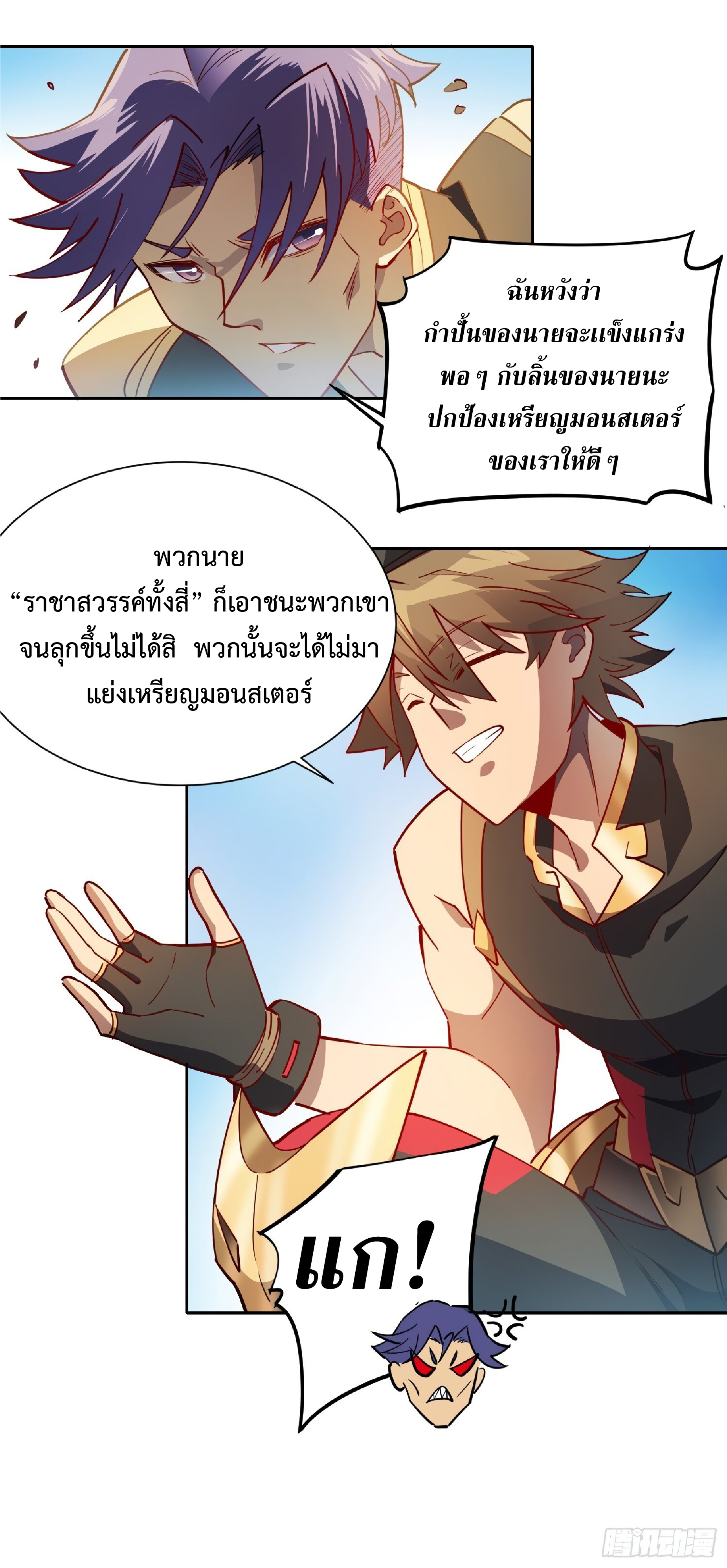 The People On Earth Are Too Ferocious ตอนที่ 96 หน้า 36