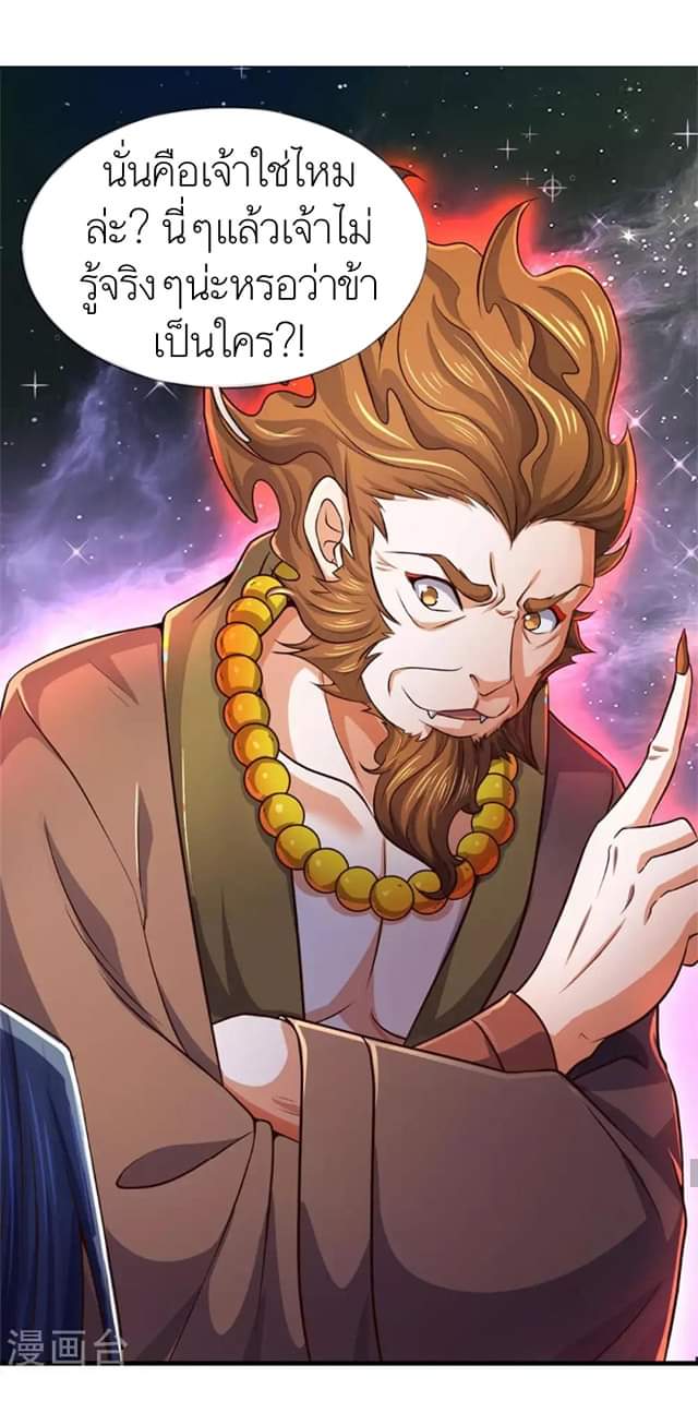 Shenwu Tianzun ตอนที่ 14 หน้า 11