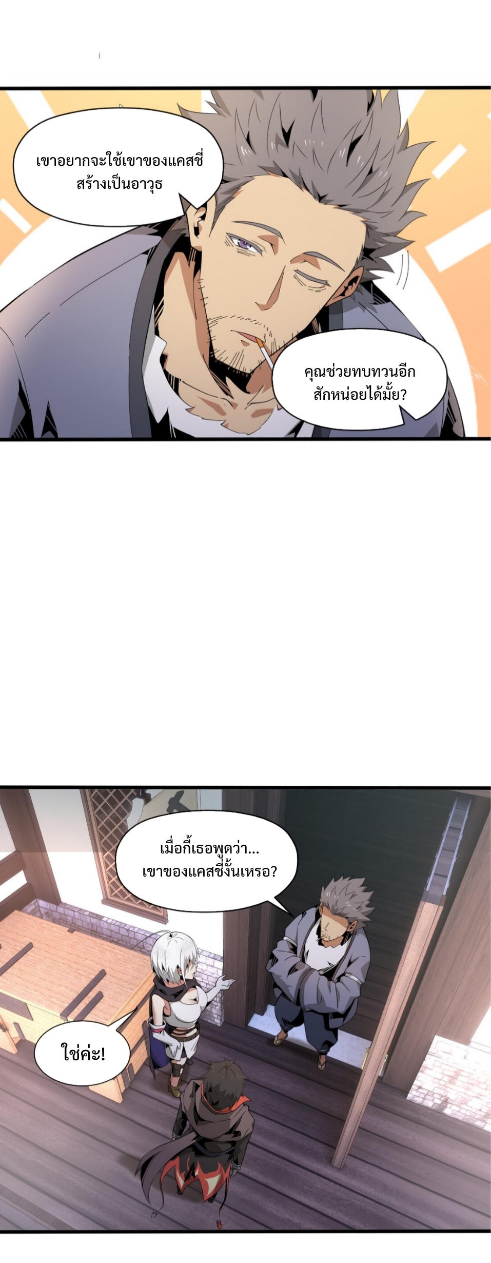 แม้ว่าฉันจะได้รับอาชีพที่แรร์ แต่ทำไมฉันกลับถูกทั้งเซิร์ฟเวอร์เกลียด? ตอนที่ 5 หน้า 50