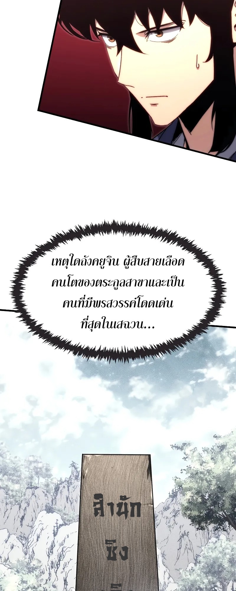 ตำนานการจุติใหม่ของเทพมาร ตอนที่ 6 หน้า 43