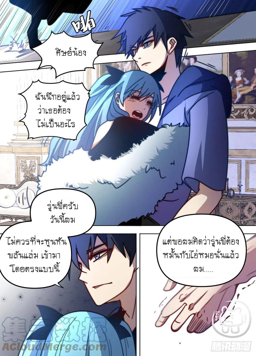 ข้าคือนักธุรกิจต่างโลก ตอนที่ 75 หน้า 2