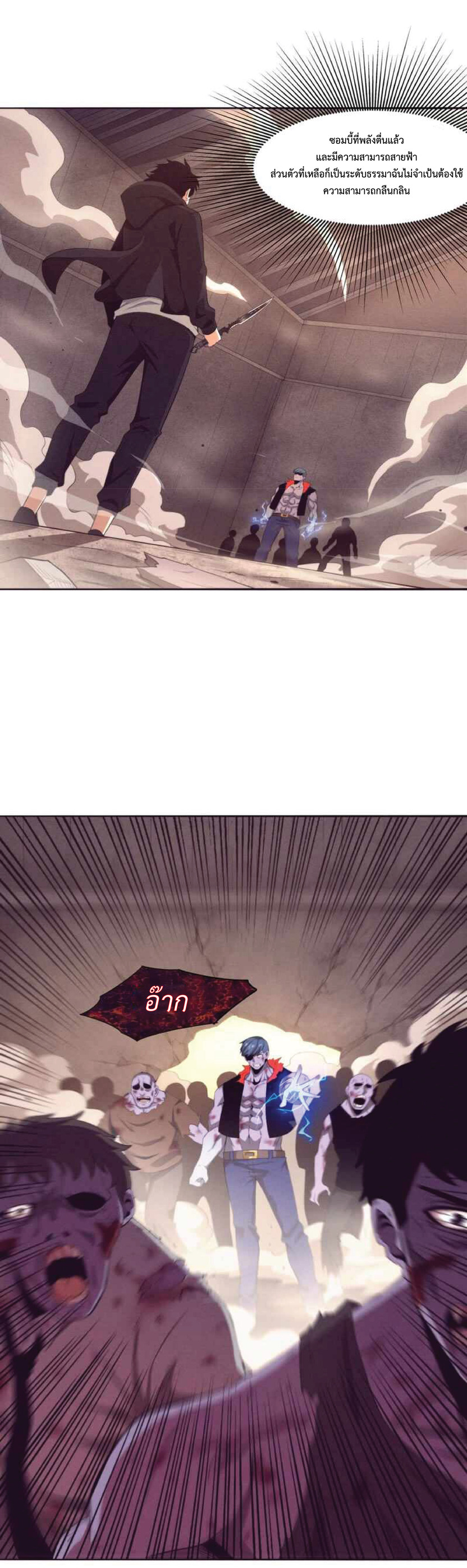 the frenzy of evolution การวิวัฒนาการที่บ้าคลั่ง ตอนที่ 24 หน้า 4