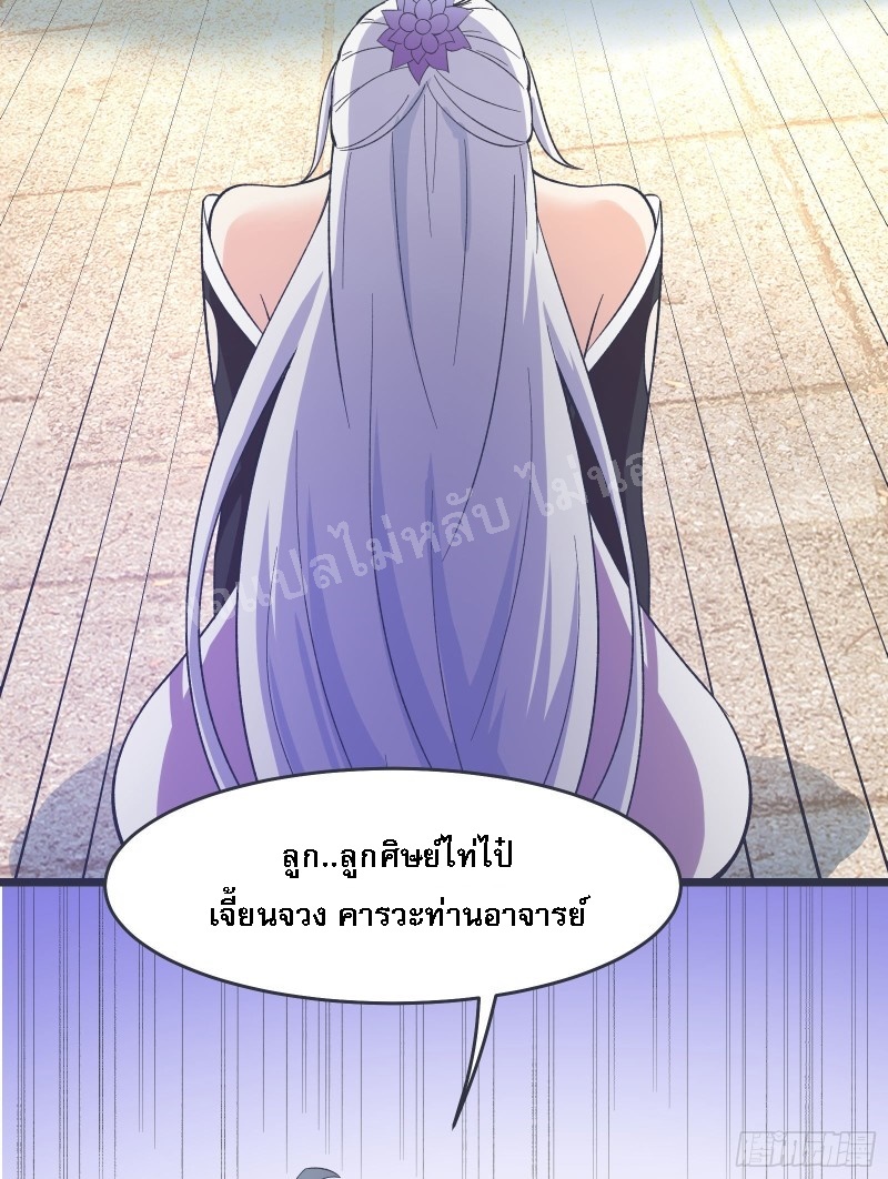 ฮาเร็มของข้ามีแต่ลูกศิษย์หญิงทั้งนั้น ตอนที่ 17 หน้า 10