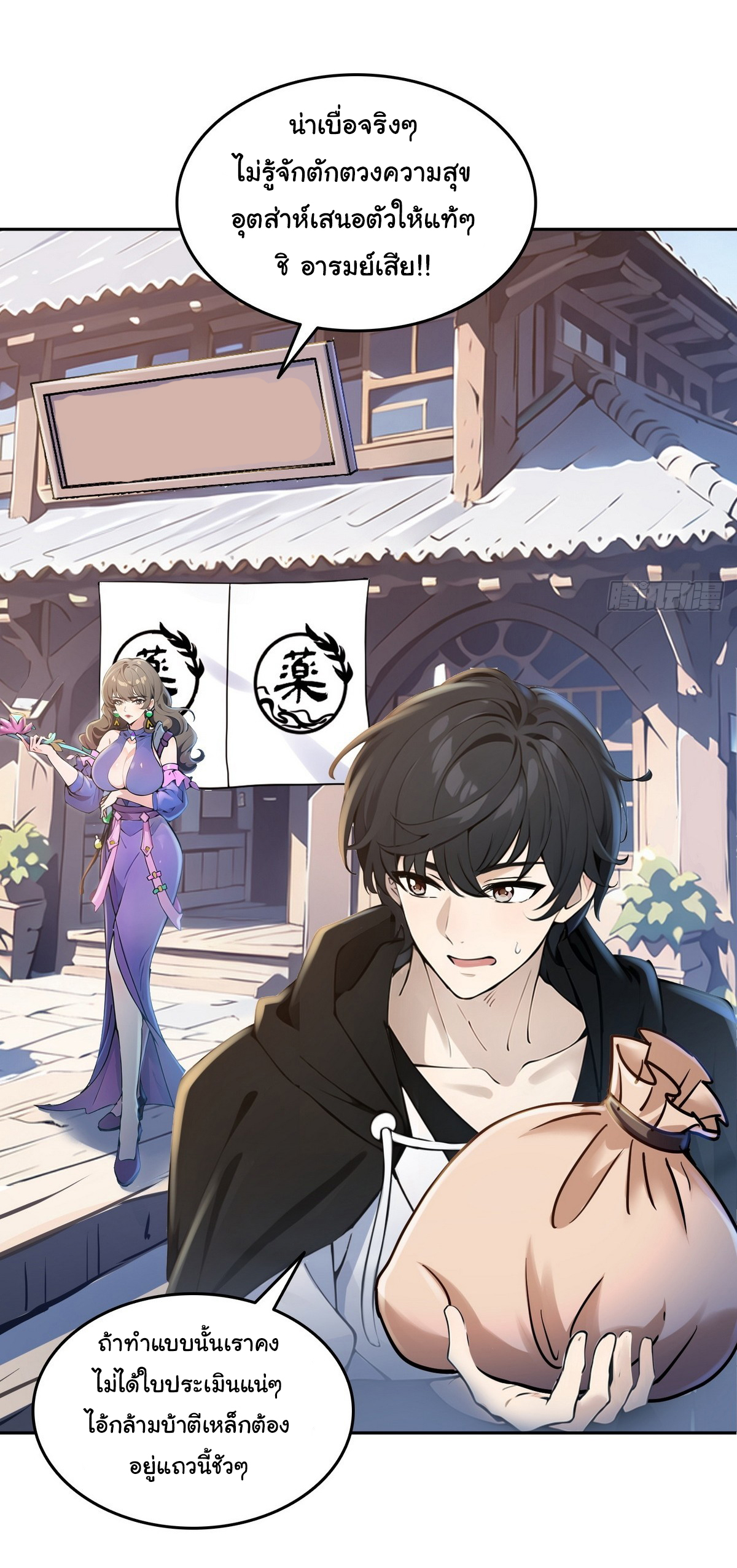 ย้อนเวลากลับมาเป็นจอมเวทย์แห่งความตาย ตอนที่ 3 หน้า 21