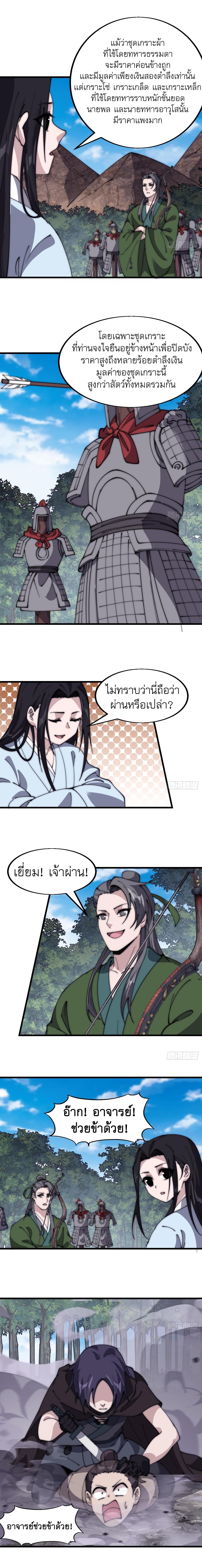 Starting a Mountain ตอนที่ 552 หน้า 3