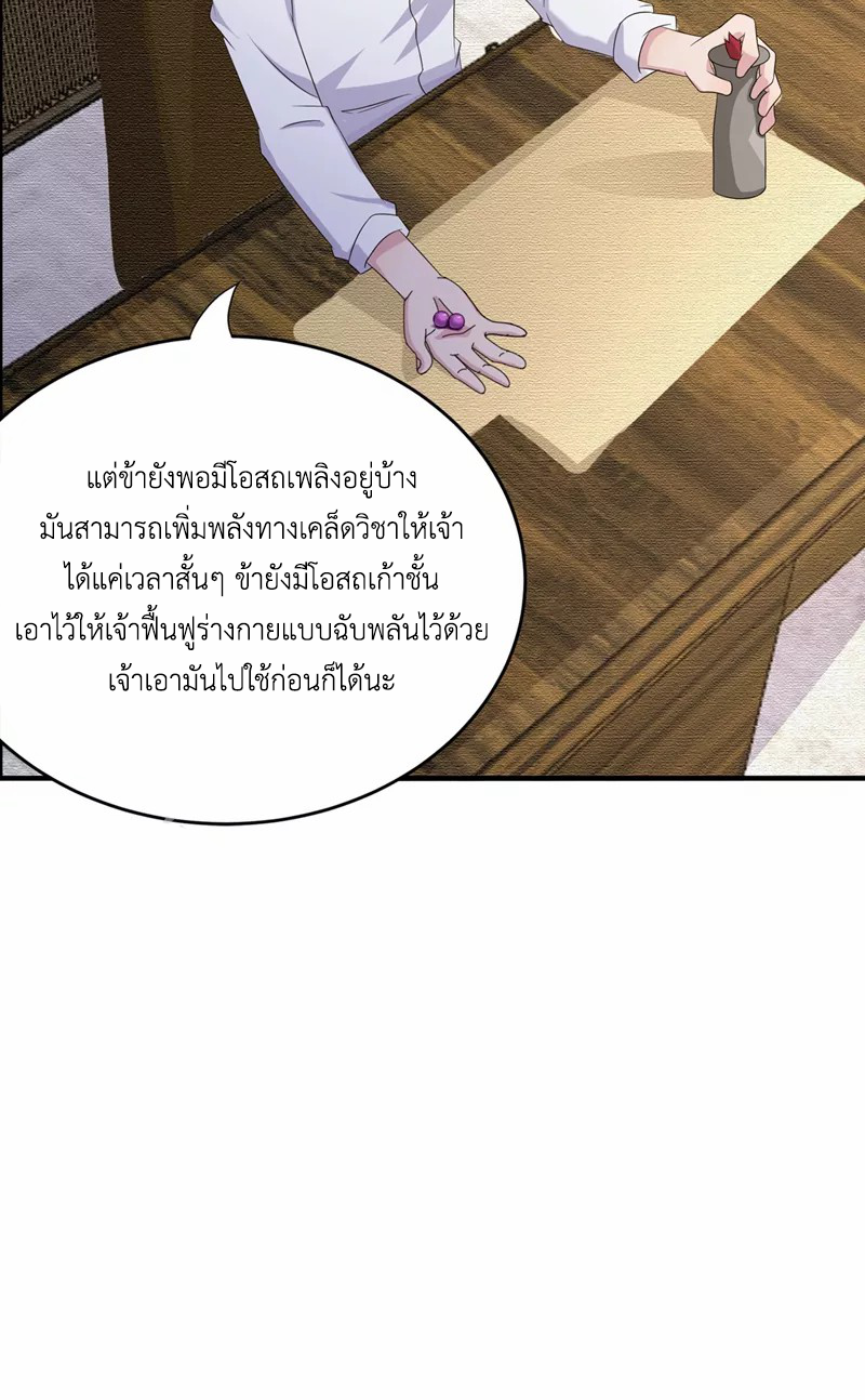 (จบ) Cultivate Immortality in The World of Superpowers (ปรมาจารย์ผู้ฝึกตนในโลกฮีโร่) ตอนที่ 18 หน้า 39