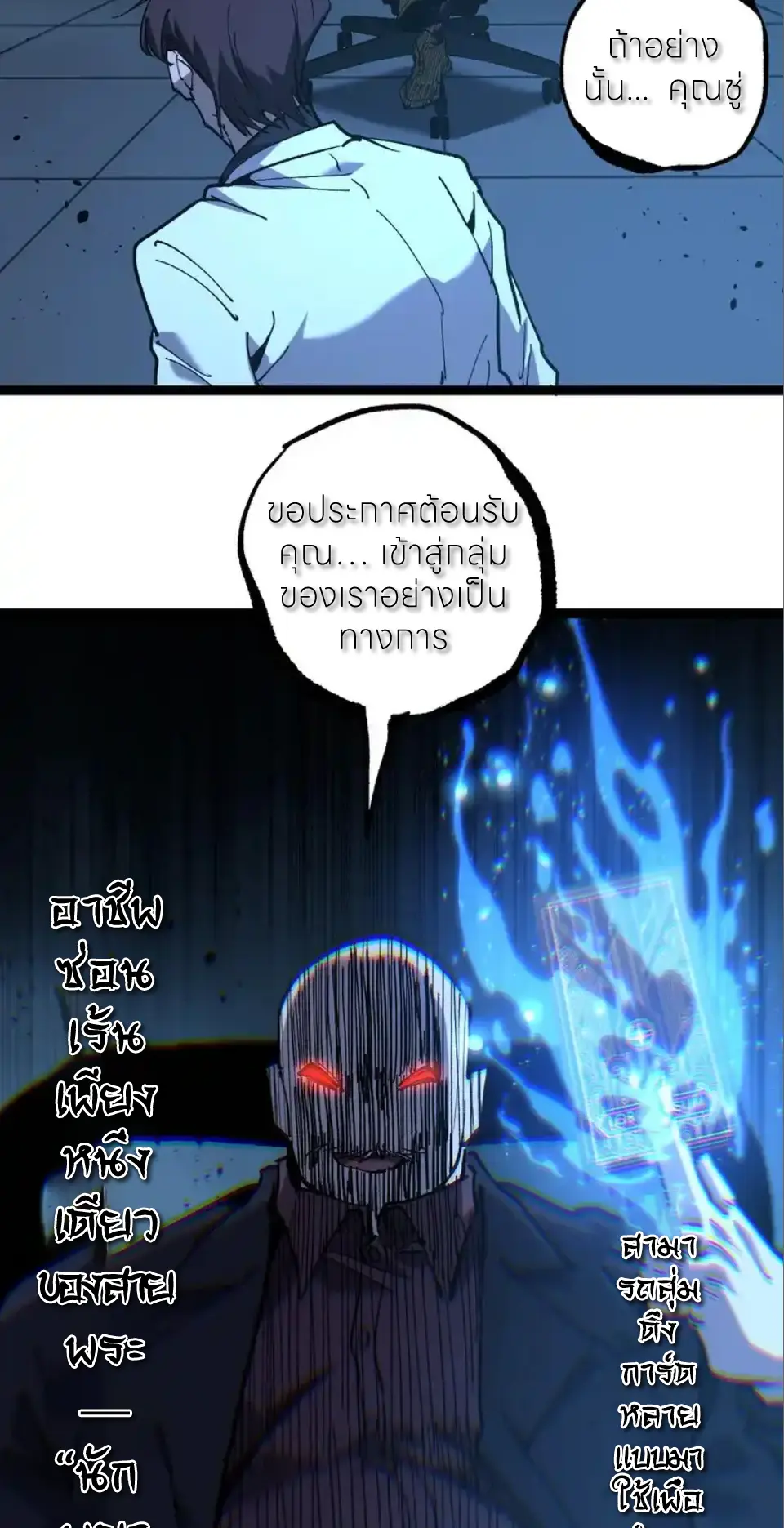 ราชานักฆ่าแห่งโลกเสมือน🗡️ ตอนที่ 71 หน้า 39