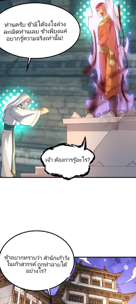 ราชันย์ผงาดโลกันตร์ ตอนที่ 15 หน้า 34