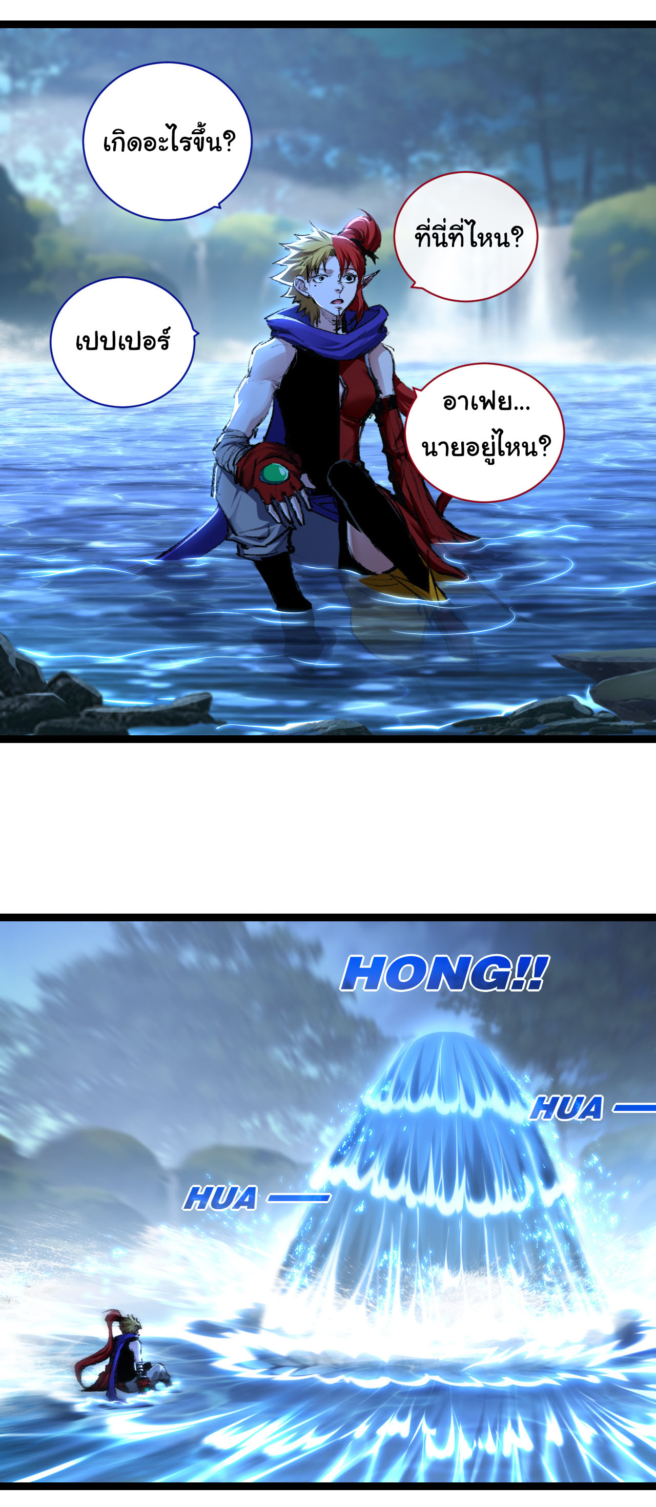 I'm the boss in Magic Moon ตอนที่ 32 หน้า 2