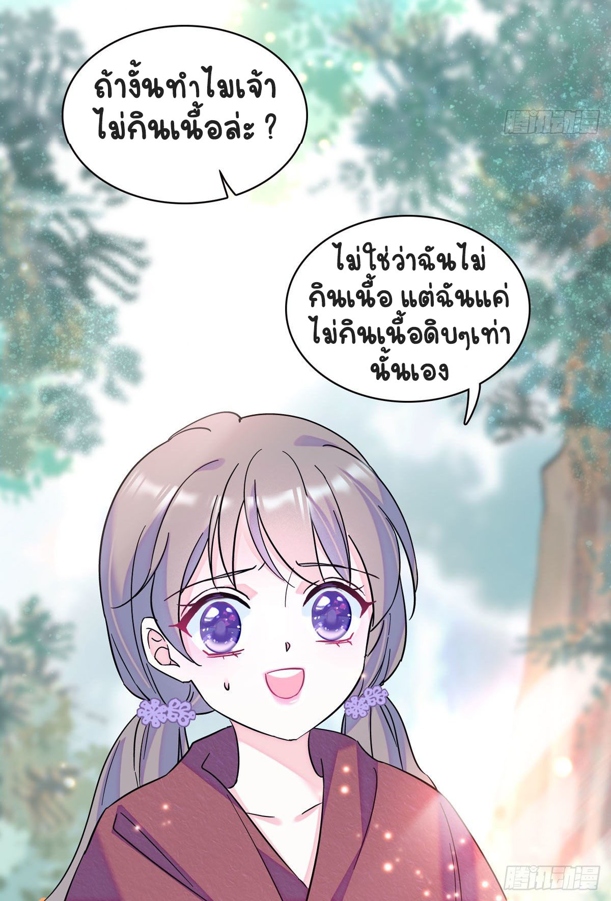 Romance In The Beast World ตอนที่ 5 หน้า 16