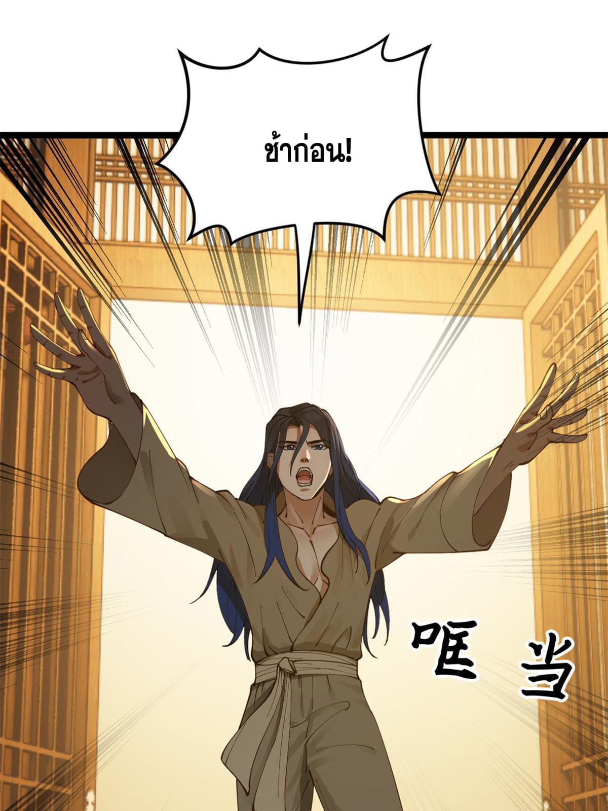 ลูกเขยที่แกร่งสุดในปฐพี (ทันจีน) ตอนที่ 7 หน้า 61