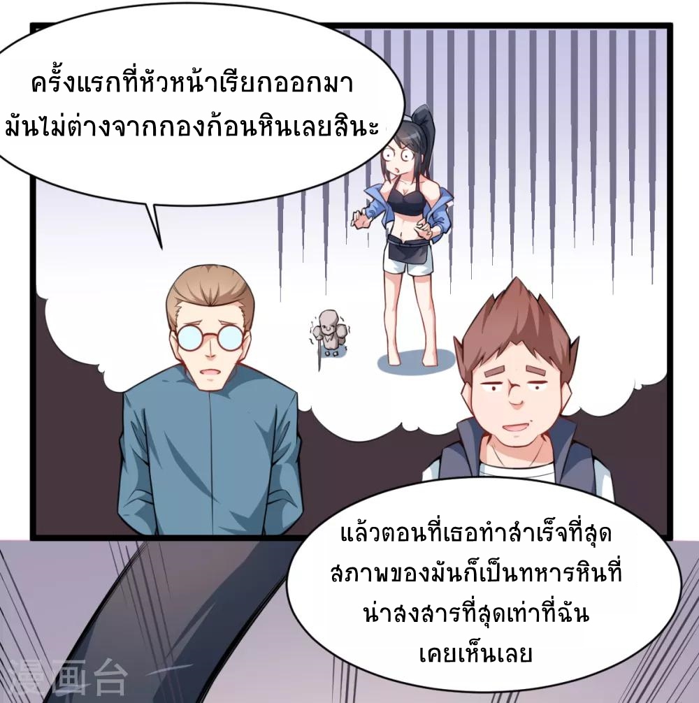 สุดยอดระบบอาจารย์ ตอนที่ 4 หน้า 18