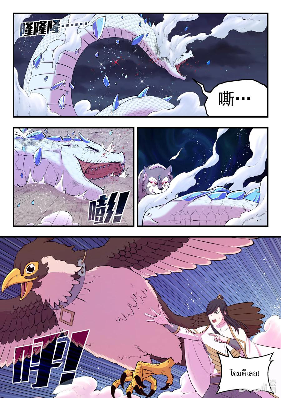 King of Spirit beast - ราชาแห่งสัตว์วิญญาณ ตอนที่ 66 หน้า 17