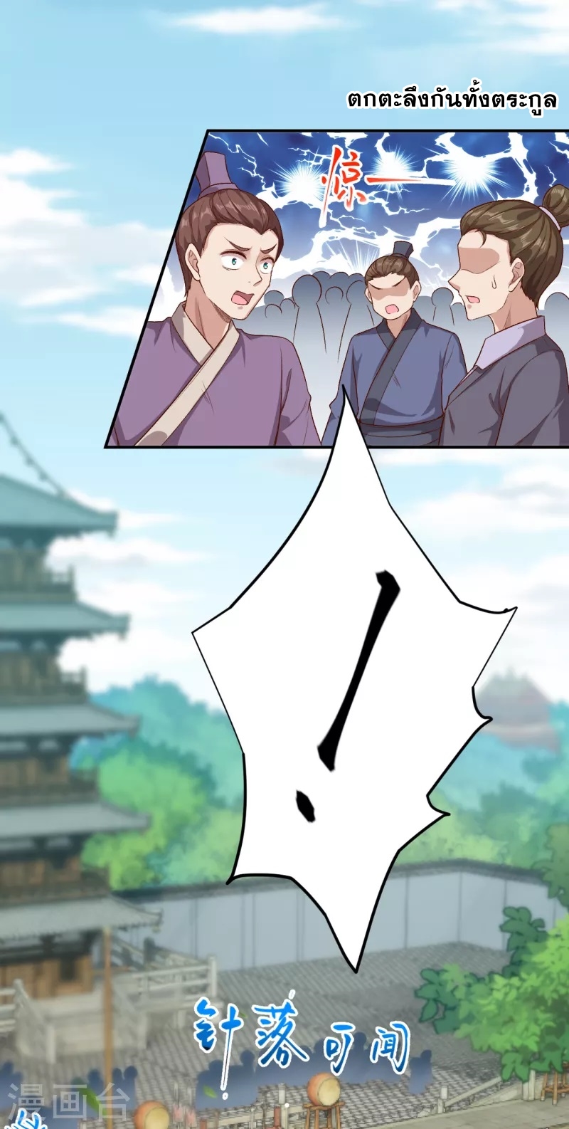 Against the Gods - อสูรพลิกฟ้า ตอนที่ 298 หน้า 14