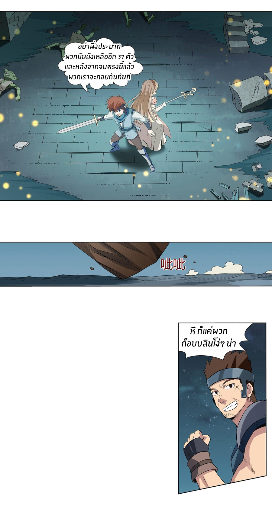 Unemployed Demon King ตอนที่ 10 หน้า 15