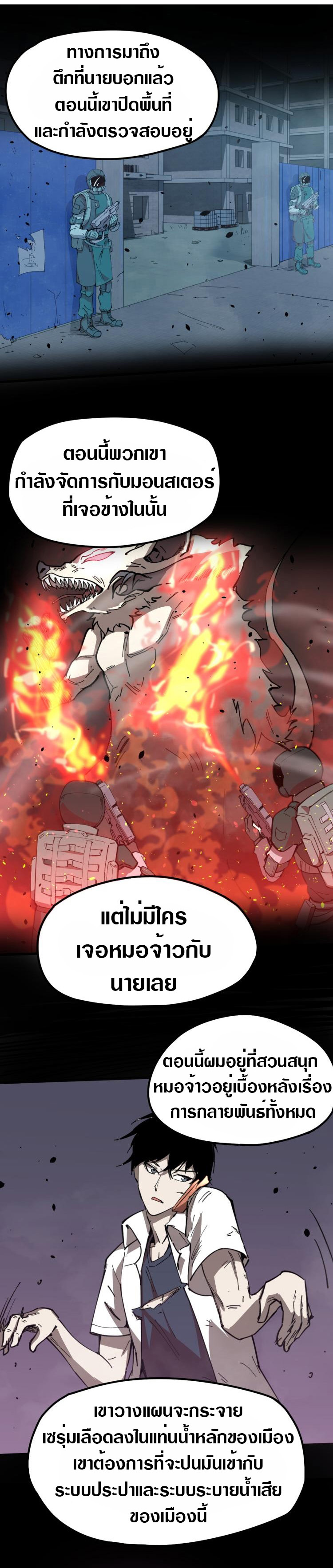 Super Evolution ตอนที่ 14 หน้า 14